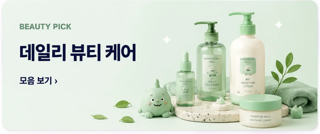 BEAUTY PICK 데일리 뷰티 케어