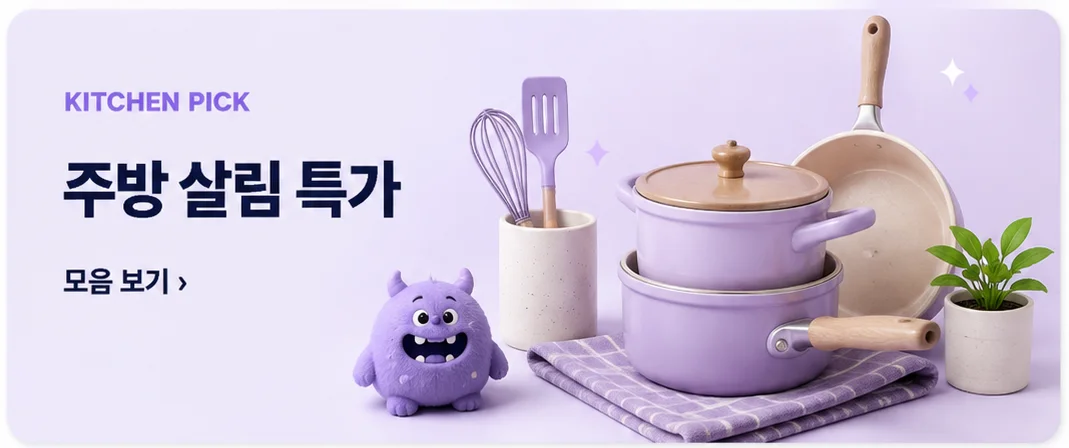 KITCHEN PICK 주방 살림 특가